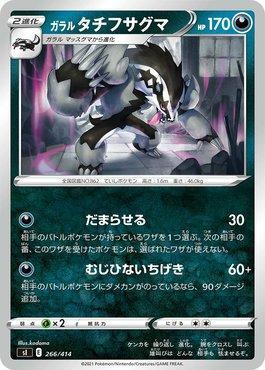 Galarian Obstagoon (266/414)