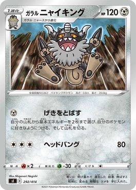 Galarian Perrserker (292/414)