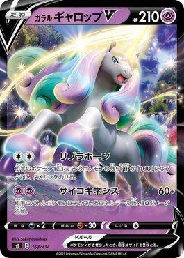 Galarian Rapidash-V (163/414)