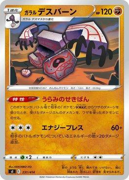Galarian Runerigus (231/414)