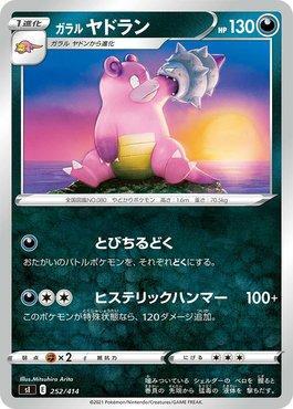 Galarian Slowbro (252/414)