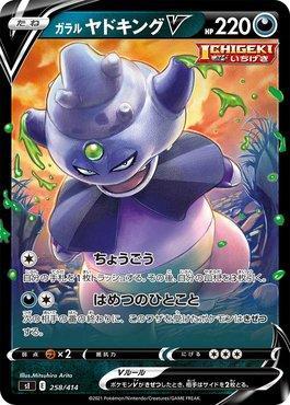 Galarian Slowking-V (258/414)