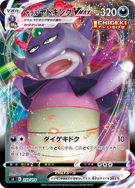 Galarian Slowking-VMAX (259/414)