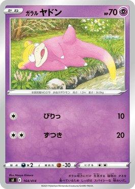 Galarian Slowpoke (164/414)