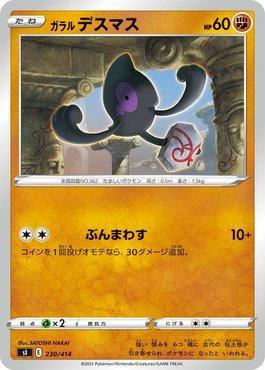 Galarian Yamask (230/414)