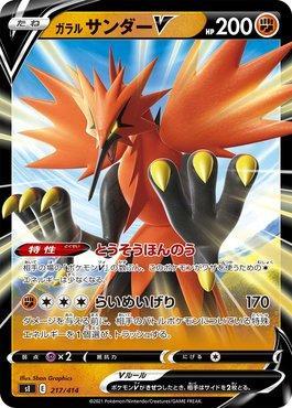 Galarian Zapdos-V (217/414)