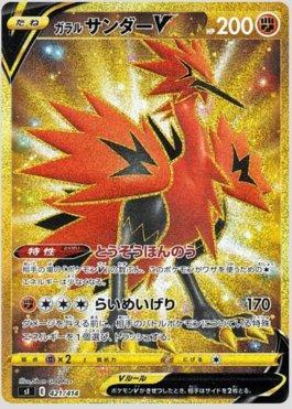 Galarian Zapdos-V (421/414)