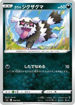Galarian Zigzagoon (264/414)