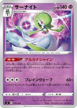 Gardevoir (177/414)