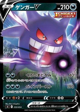 Gengar-V (253/414)