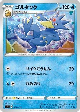 Golduck (077/414)