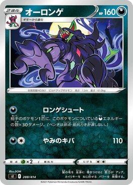 Grimmsnarl (288/414)