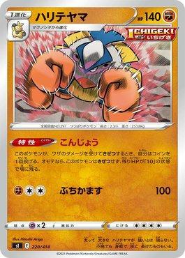 Hariyama (220/414)