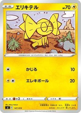 Helioptile (147/414)