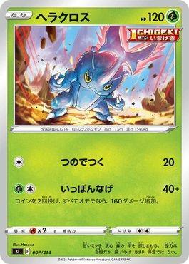 Heracross (007/414)