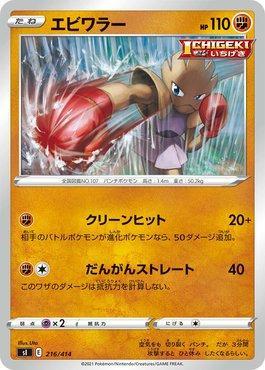 Hitmonchan (216/414)