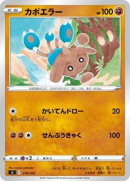 Hitmontop (218/414)