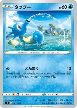 Horsea (082/414)