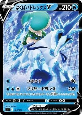 Ice Rider Calyrex-V (125/414)