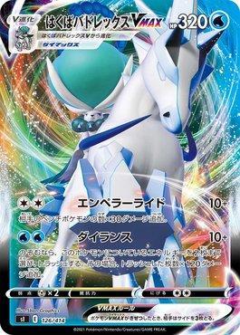 Ice Rider Calyrex-VMAX (126/414)