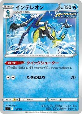 Inteleon (118/414)