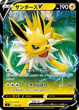 Jolteon-V (130/414)