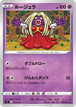 Jynx (168/414)