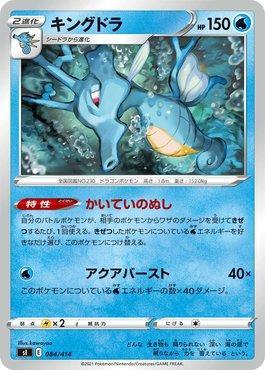 Kingdra (084/414)