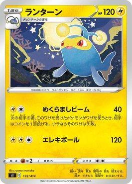 Lanturn (132/414)