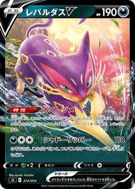 Liepard-V (273/414)