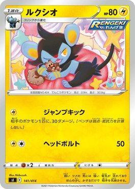 Luxio (141/414)