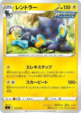 Luxray (142/414)