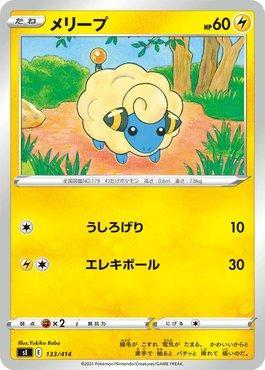 Mareep (133/414)