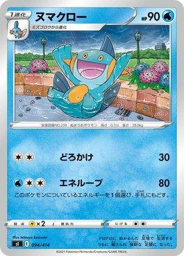 Marshtomp (094/414)