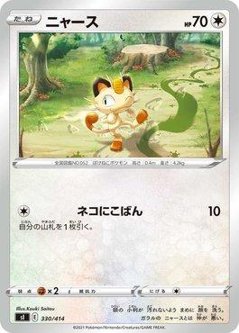 Meowth (330/414)