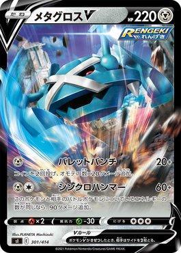 Metagross-V (301/414)