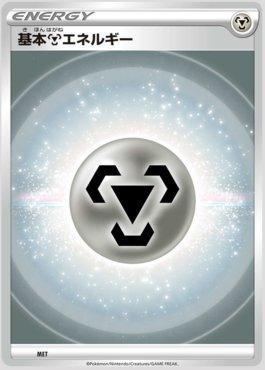 Metal Energy (430/414)