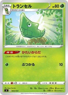Metapod (003/414)