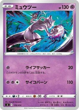 Mewtwo (170/414)