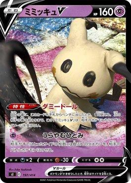 Mimikyu-V (197/414)