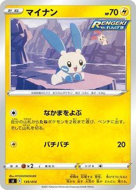 Minun (139/414)