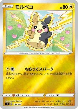 Morpeko (159/414)