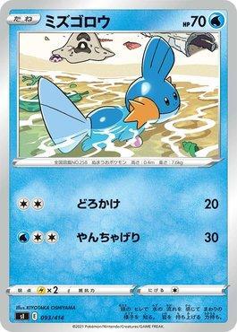 Mudkip (093/414)