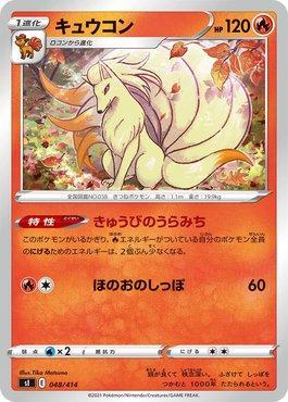 Ninetales (048/414)