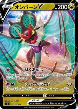 Noivern-V (321/414)