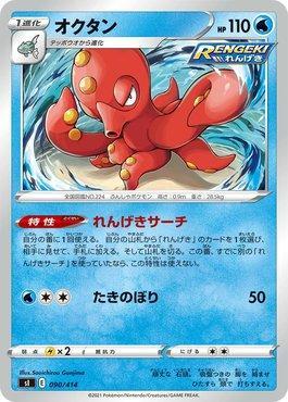 Octillery (090/414)