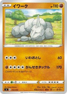 Onix (212/414)