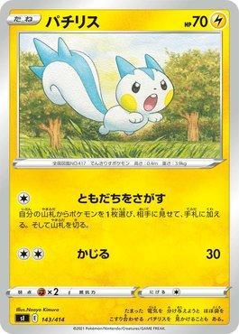 Pachirisu (143/414)