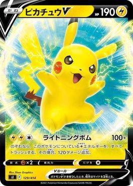 Pikachu-V (129/414)