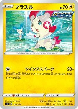 Plusle (138/414)